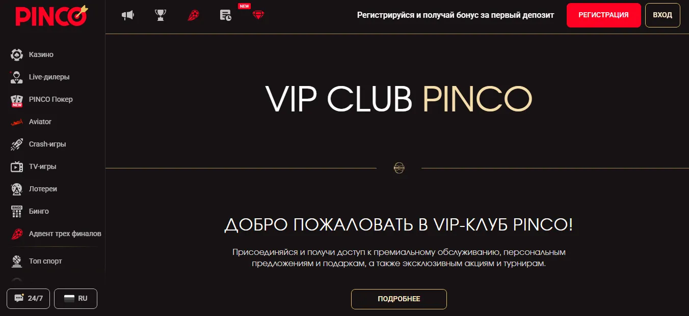 Pinco регистрация: уровни и промокоды за активность в Pinco