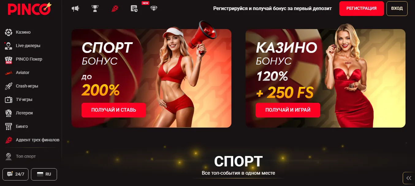 Pinco регистрация: сравнение способов создать профиль в казино Пинко